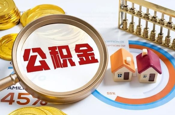 呼伦贝尔补充住房公积金帮取（补充住房公积金怎么取）